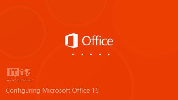 Office 16/Office 2015测试版安装教程