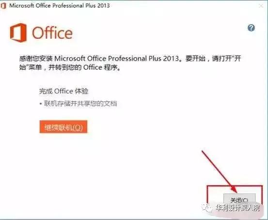 office2013软件安装教程