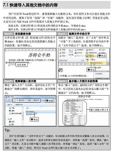 Office与电脑操作技巧精华(PDF教程，下载慢慢学)