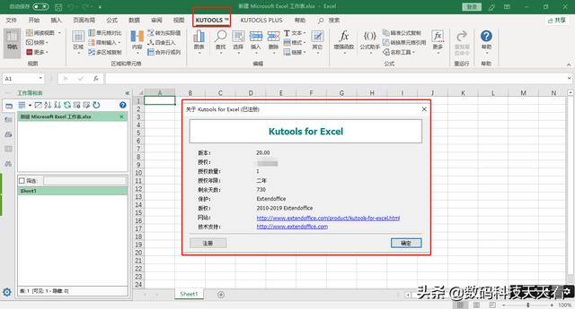 Kutools for Excel 20.0 / Word 9.0 中文破解版