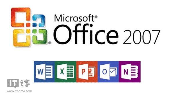一代经典！微软正式停止支持Office 2007
