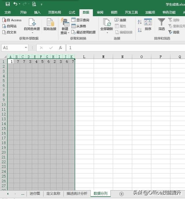 Excel数据分列拆分数据