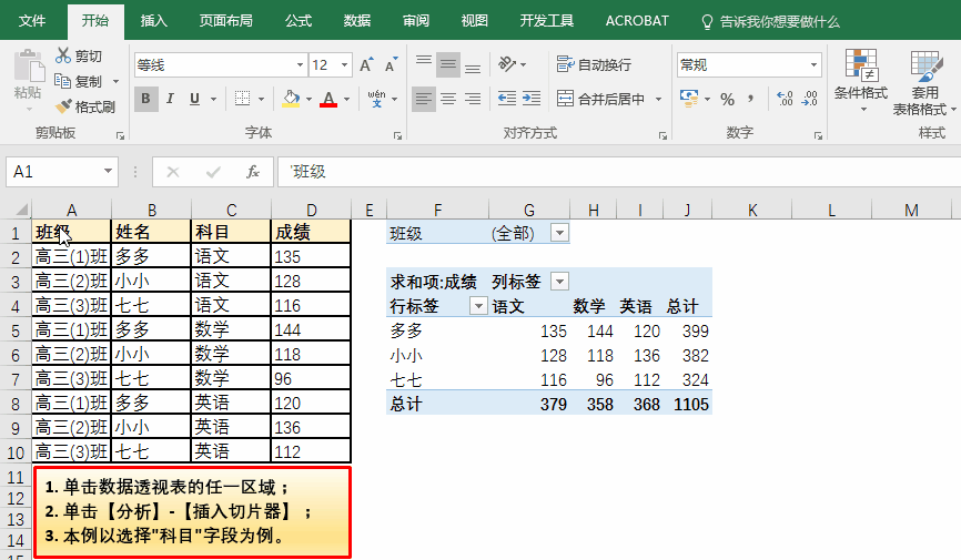 Excel数据透视表：它没有那么难，先来几个最简单的！