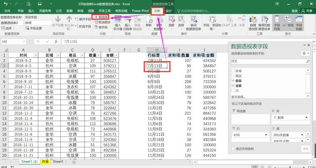 Excel数据透视表自动分组（下）