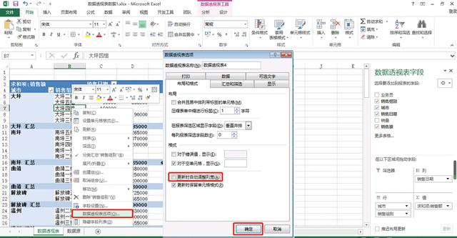 Excel数据透视表的基本运用