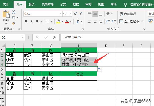 Excel如何快速将单元格中的数据“拆分与合并”？