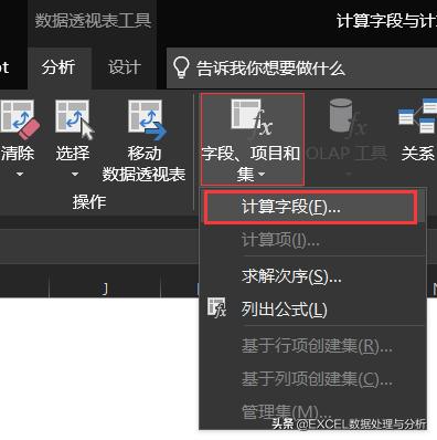 Excel<a href='https://www.qiaoshan022.cn/tags/shujutoushibiao_600_1.html' target='_blank'>数据透视表</a>之“<a href='https://www.qiaoshan022.cn/tags/jisuanziduan_3706_1.html' target='_blank'>计算字段</a>”