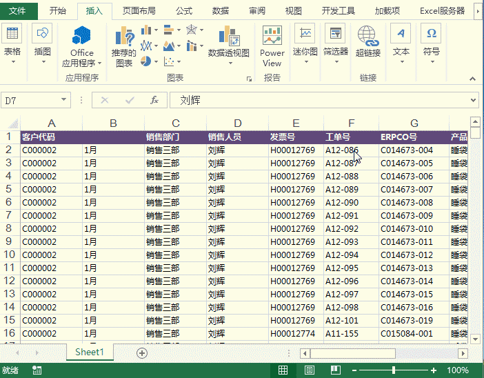 Excel数据透视表入门介绍