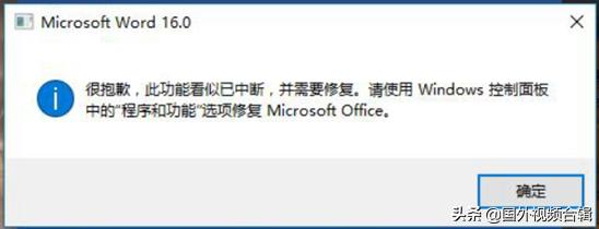 关于Office Word及 Excel打开时弹出故障提示界面现象的<a href='https://www.qiaoshan022.cn/tags/jiejuebanfa_1489_1.html' target='_blank'>解决办法</a>