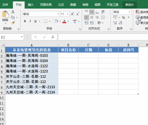Excel数据拆分，这些方法你会几种？
