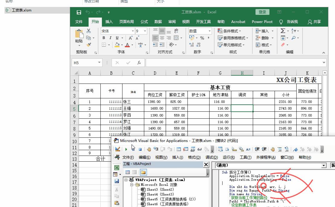 掌握这几行代码，快速拆分Excel工作簿（内含源码）