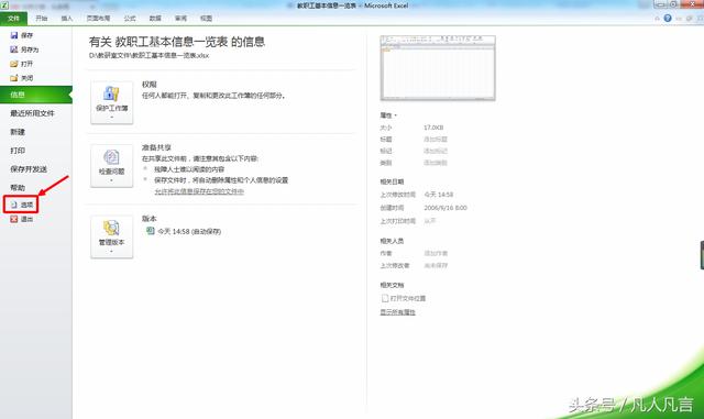 Excel中如何快速<a href='https://www.qiaoshan022.cn/tags/shurushenfenzhenghao_1372_1.html' target='_blank'>输入身份证号</a>码？
