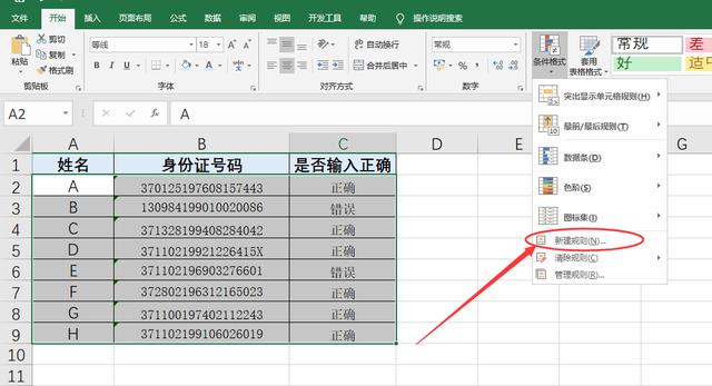 Excel能够验证身份证号码对错的公式来了，还不快点收藏！