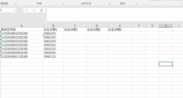 用Excel从身份证号码中提取各种格式的出生日期