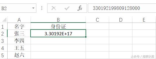 你在Excel中输入的身份证号码，为何格式总不对？
