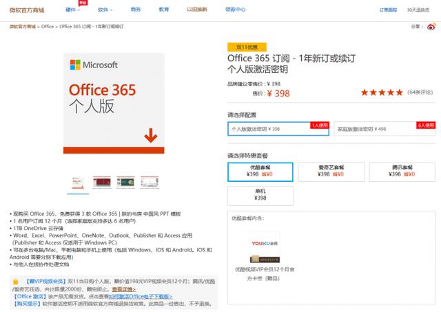 <a href='https://www.qiaoshan022.cn/tags/weiruanOffice_365_27_1.html' target='_blank'>微软Office 365</a>个人版促销开始：附赠优酷/爱奇艺/腾讯视频年卡