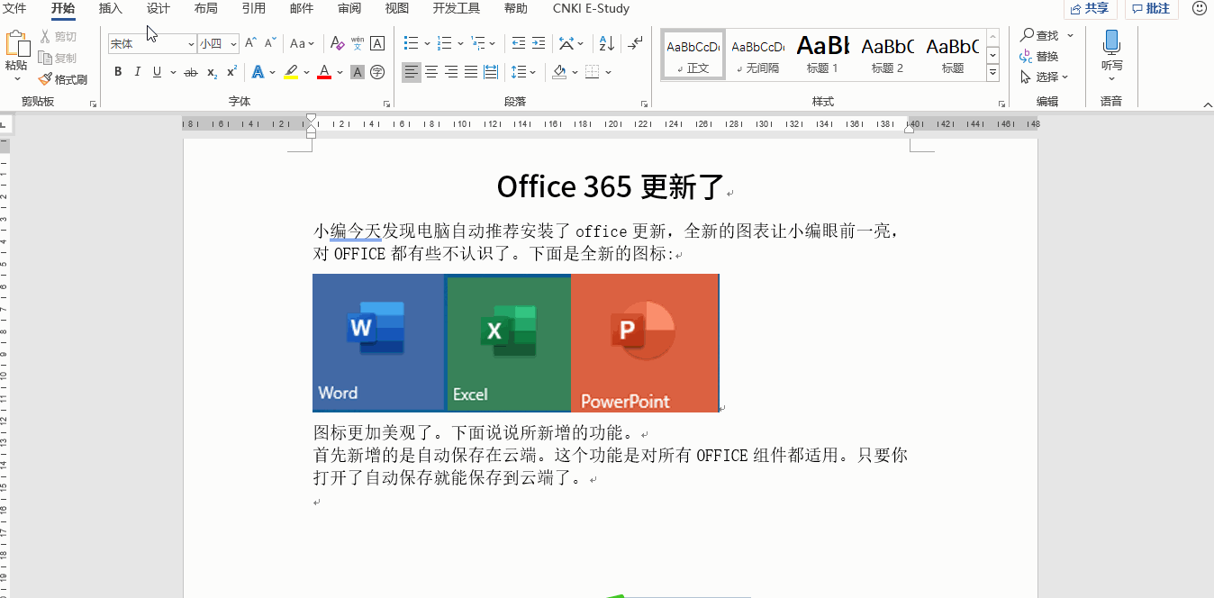 全新office365更新简介（版本号1904）