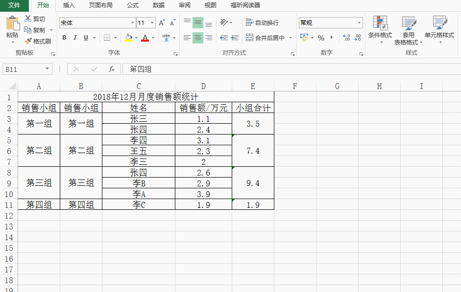 「Excel-扫盲」合并单元格拆分后的单元格如何快速填充内容？