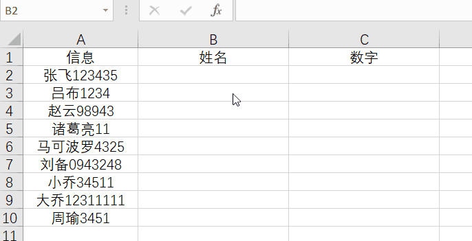 10秒拆分Excel中文字和数字