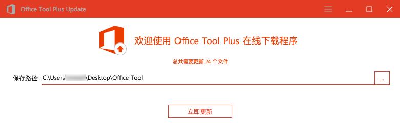 化繁为简，微软Office按需安装并不难