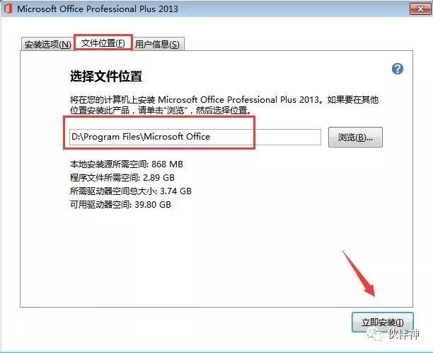 Office2013软件安装教程附下载地址