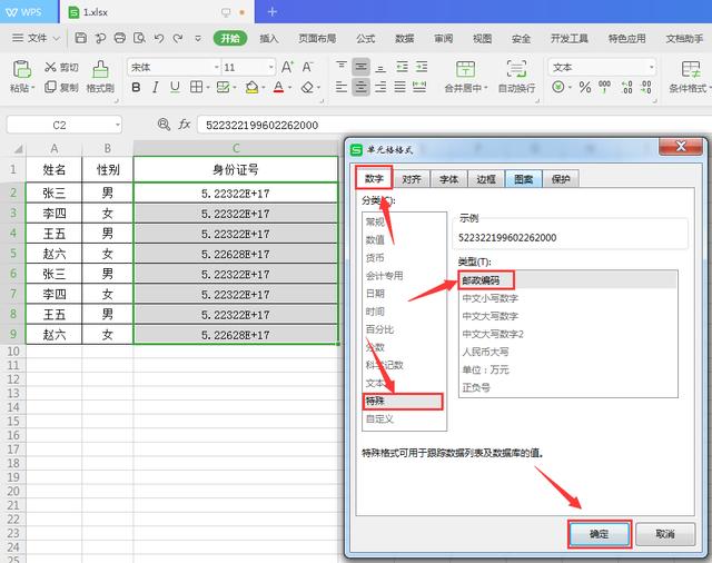 Excel表格中输入身份证号显示不全？这个方法很管用