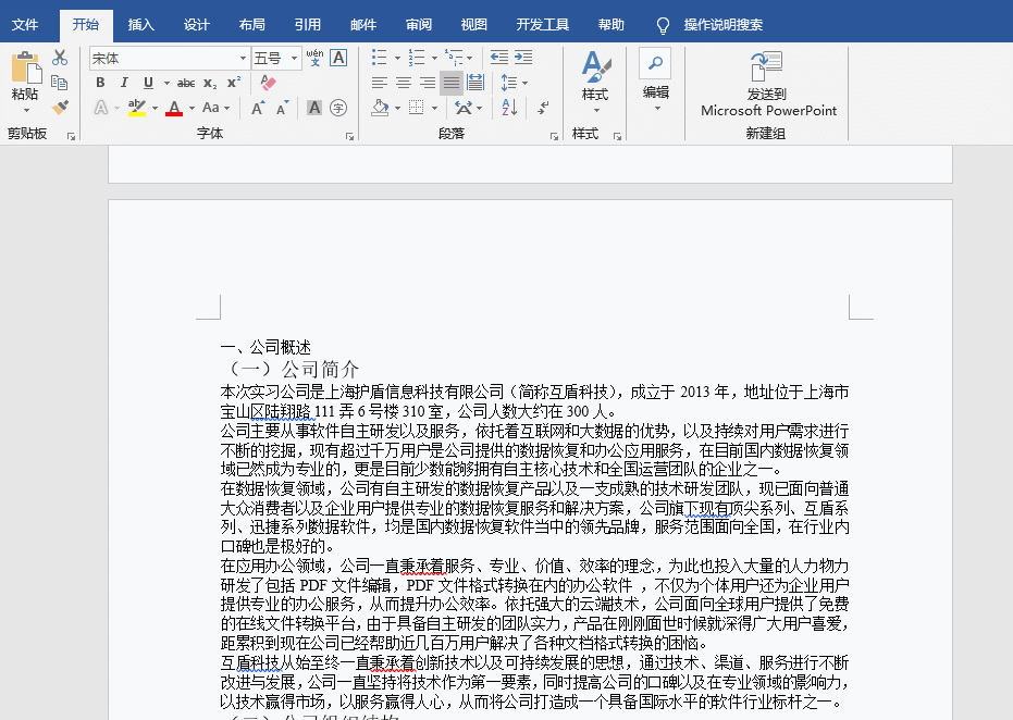 Word如何<a href='https://www.qiaoshan022.cn/tags/zidongshengchengmulu_1175_1.html' target='_blank'>自动生成目录</a>，无需代码插件，一分钟轻松搞定