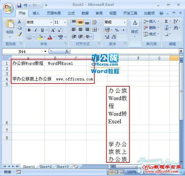 Word2007如何将文档转换成Excel格式