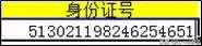 原来<a href='https://www.qiaoshan022.cn/tags/shurushenfenzhenghaoma_3894_1.html' target='_blank'>输入身份证号码</a>有4种方法！很多人只会第一种！