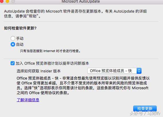 如何获得安装官方免费正版的MAC版Ms Office