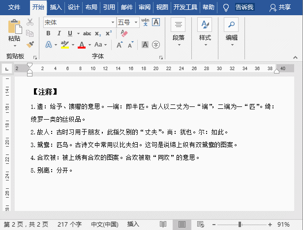 word排版技巧：如何将段中文字生成标题目录