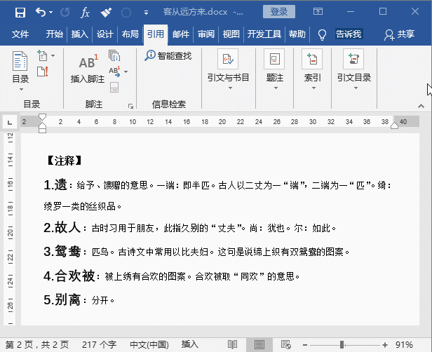 word排版技巧：如何将段中文字生成标题目录