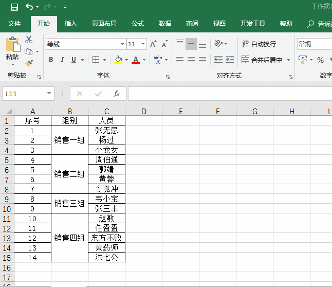 Excel使用技巧—合并单元格的那些事儿
