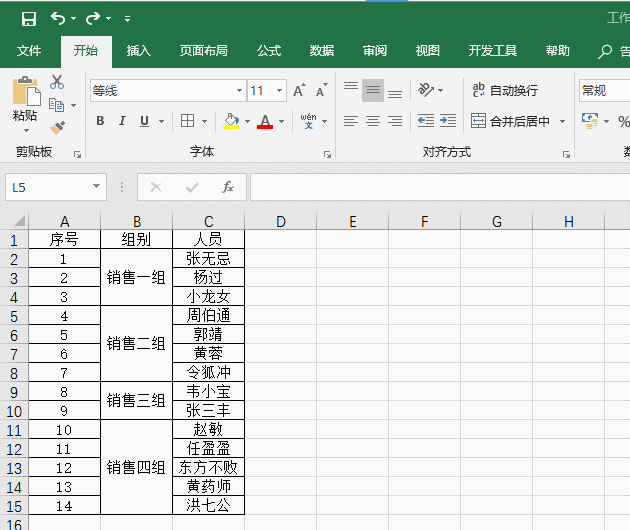 Excel使用技巧—合并单元格的那些事儿