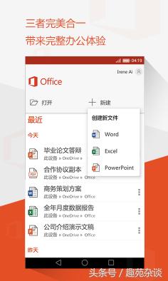 金山WPS笑傲江湖，微软Office Mobile全新发布