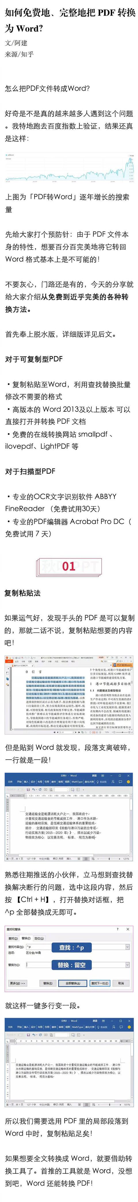 如何免费地、完整地把PDF<a href='https://www.qiaoshan022.cn/tags/zhuanhuanweiWord_2900_1.html' target='_blank'>转换为Word</a>