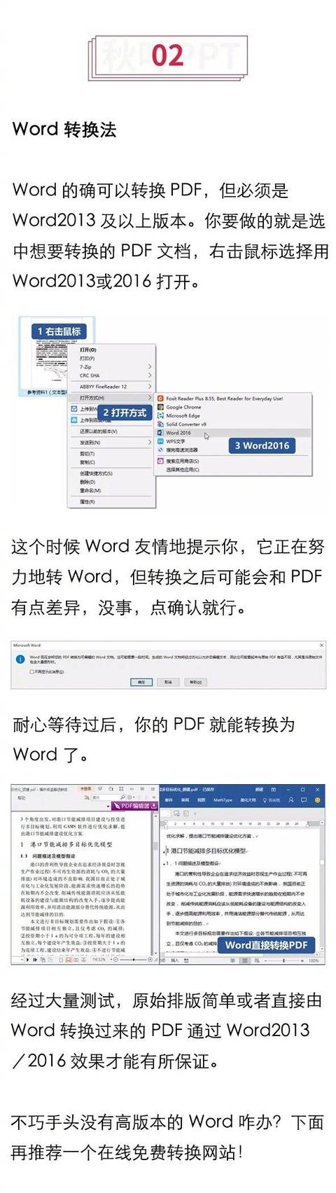 如何免费地、完整地把<a href='https://www.qiaoshan022.cn/tags/PDFzhuanhuan_324_1.html' target='_blank'>PDF转换</a>为Word