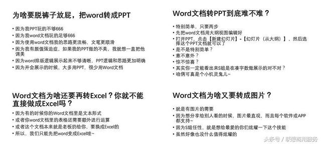 Word神技能｜3分钟搞定word转PPT，转Excel，转图片各种转的方法