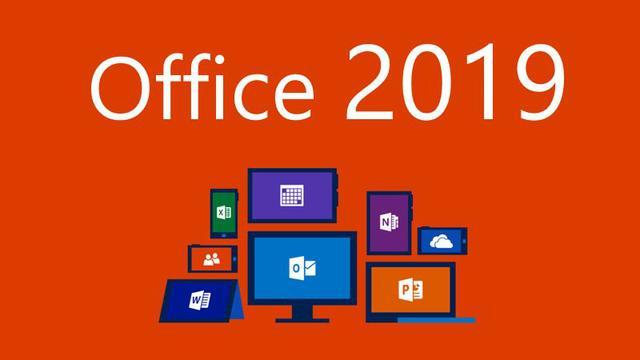 Office2016与Office2019，这两个版本有些什么区别
