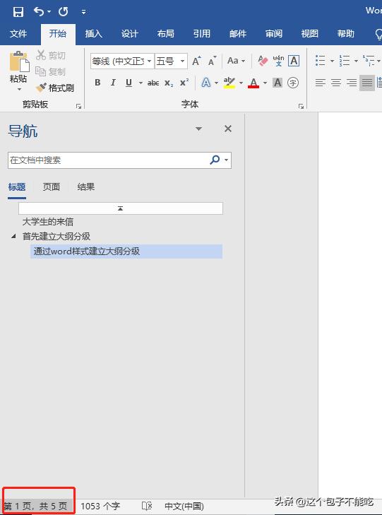 Word一键<a href='https://www.qiaoshan022.cn/tags/zidongshengchengmulu_1175_1.html' target='_blank'>自动生成目录</a>，再也不用手动输入