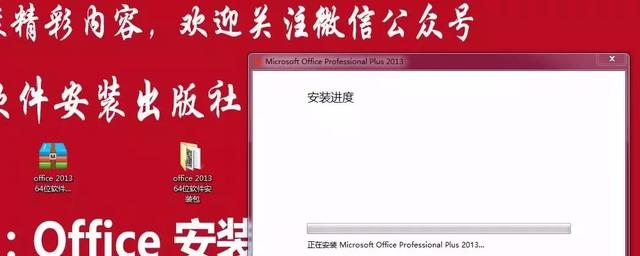 Office2013软件安装教程