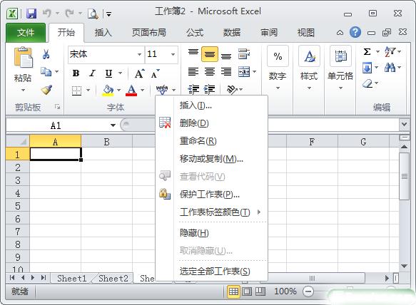 Excel2010中插入工作表