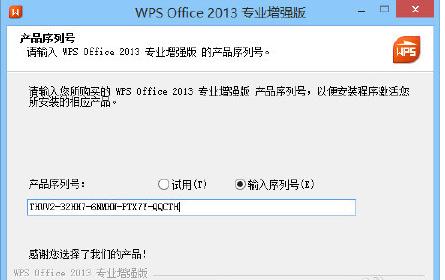 WPS Office 2013 Pro Plus v9.1.0.4940 专业增强版附序列号
