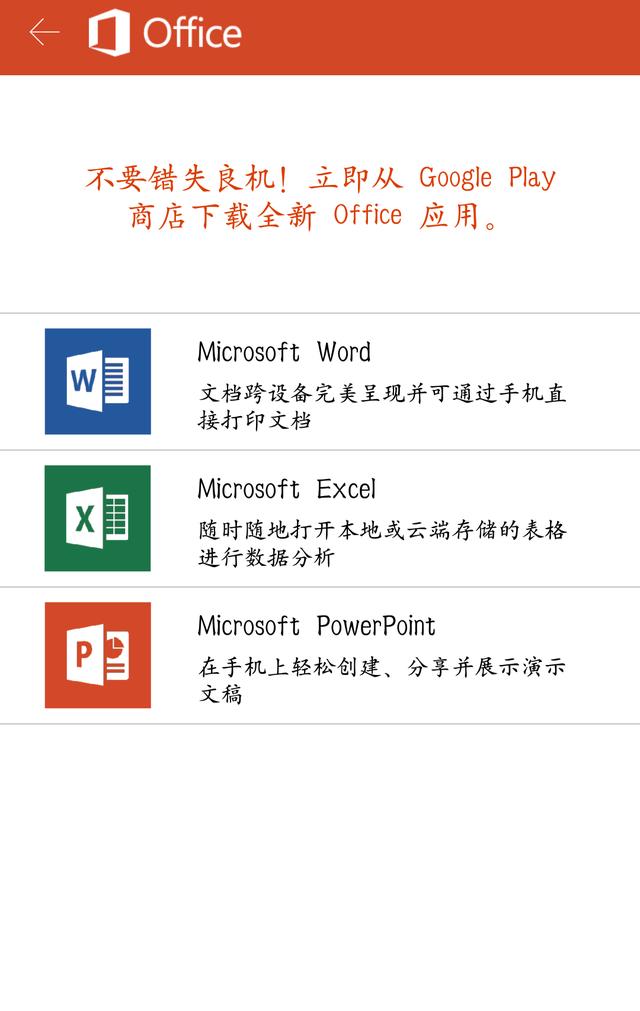 史上最强大办公软件Microsoft Office 2016