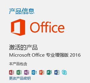 史上最强大办公软件Microsoft Office 2016