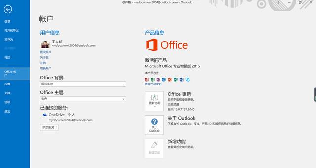 史上最强大办公软件<a href='https://www.qiaoshan022.cn/tags/Microsoft_Office_857_1.html' target='_blank'>Microsoft Office</a> 2016
