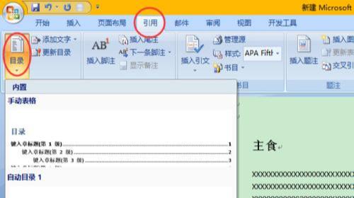 word转PDF的时<a href='https://www.qiaoshan022.cn/tags/zidongshengcheng_1314_1.html' target='_blank'>自动生成</a>目录