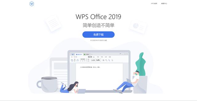 金山发布全新的WPS Office 2019怎么样？