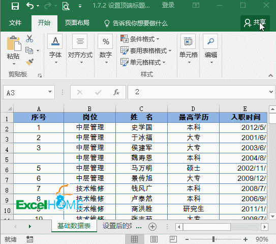 一组Excel打印技巧，实用就好