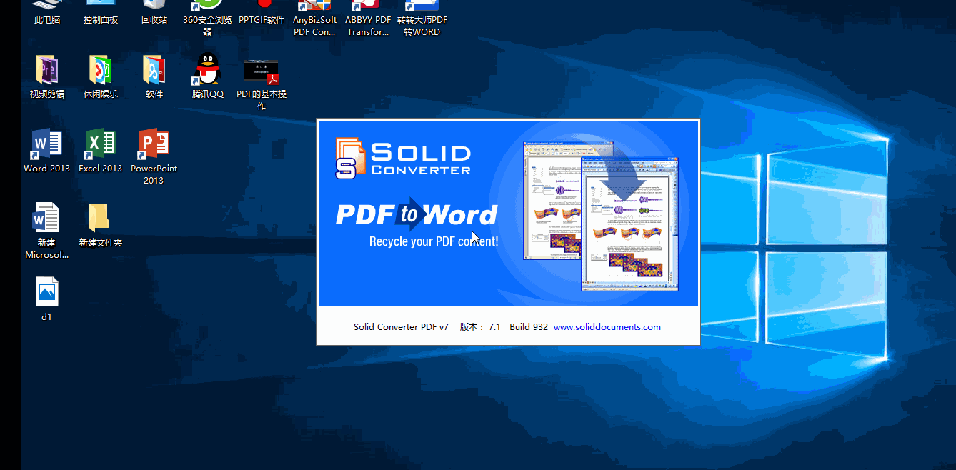 一分钟高效率将PDF转换成Word、Excel、PPT，软件教程免费赠送啦